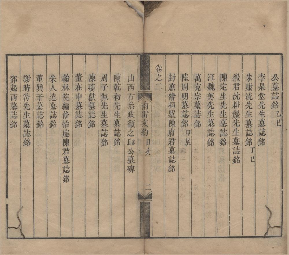_黄梨洲先生南雷文约四卷__