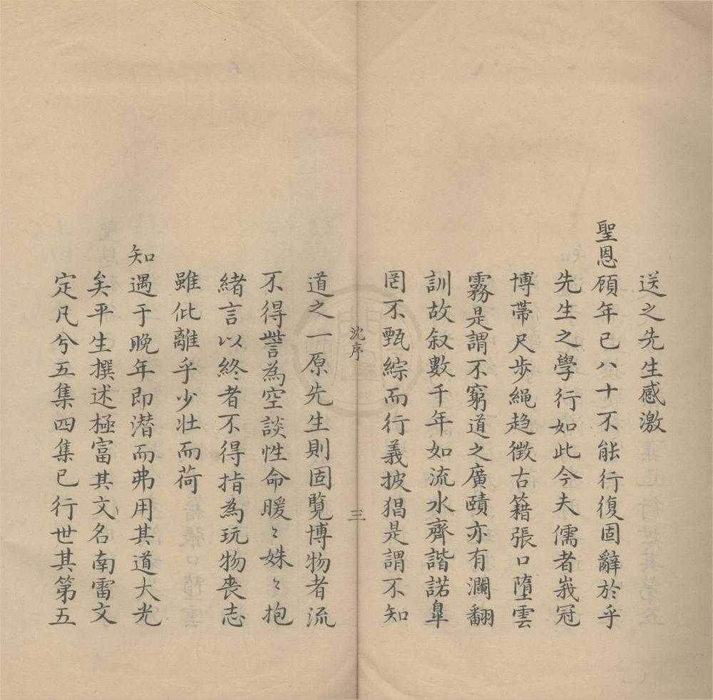 _南雷文定五集四卷__
