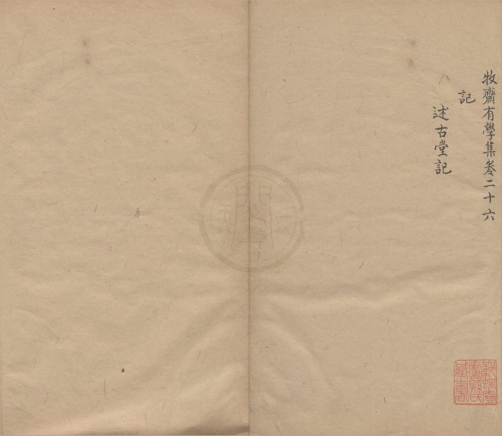 _牧斋有学集五十卷__