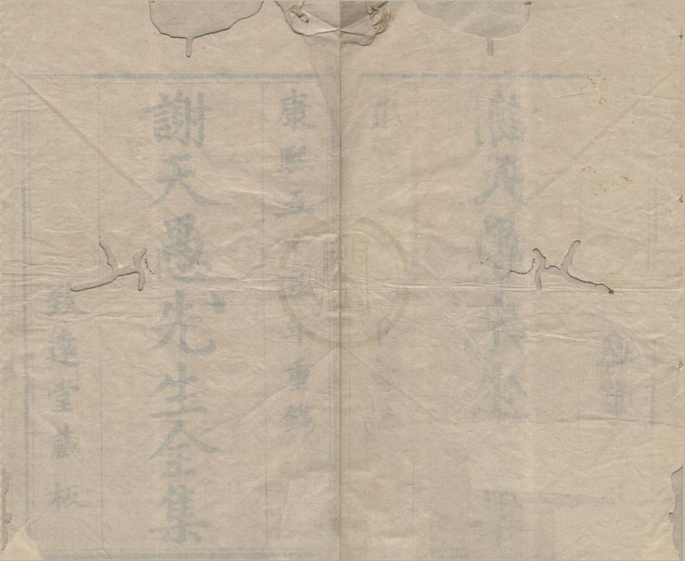 _天愚先生诗集六卷文集八卷诗钞八卷文钞八卷别集四卷__