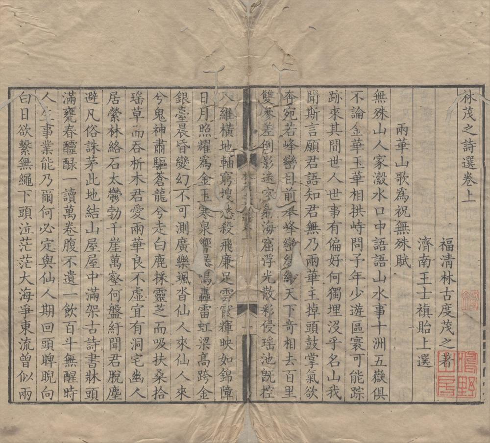 _林茂子诗选二卷__