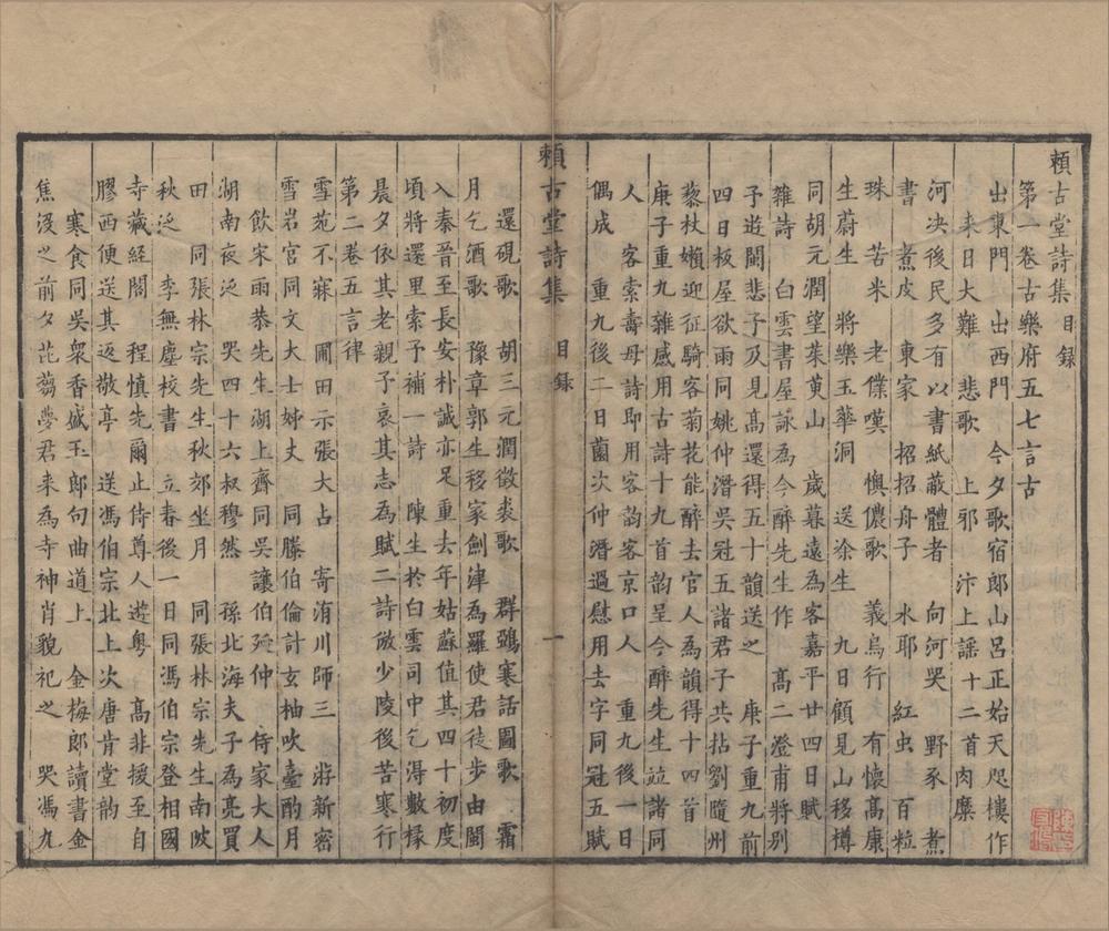 _赖古堂诗集四卷__