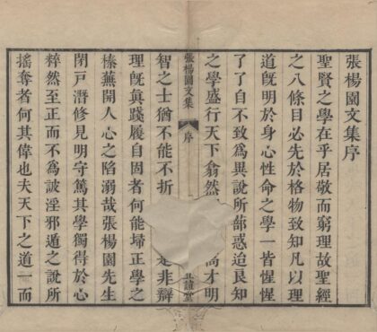 3404 杨园张先生全集十种（存一种） 0222171635 1.jpg