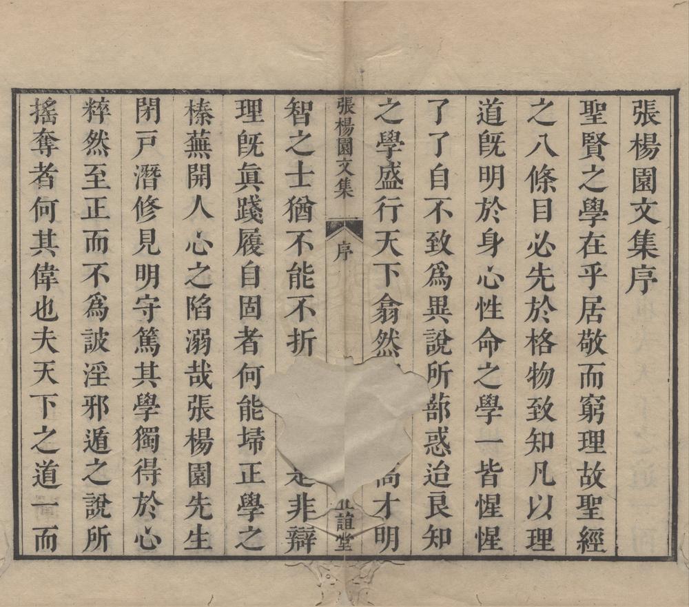 _杨园张先生全集十种（存一种）__