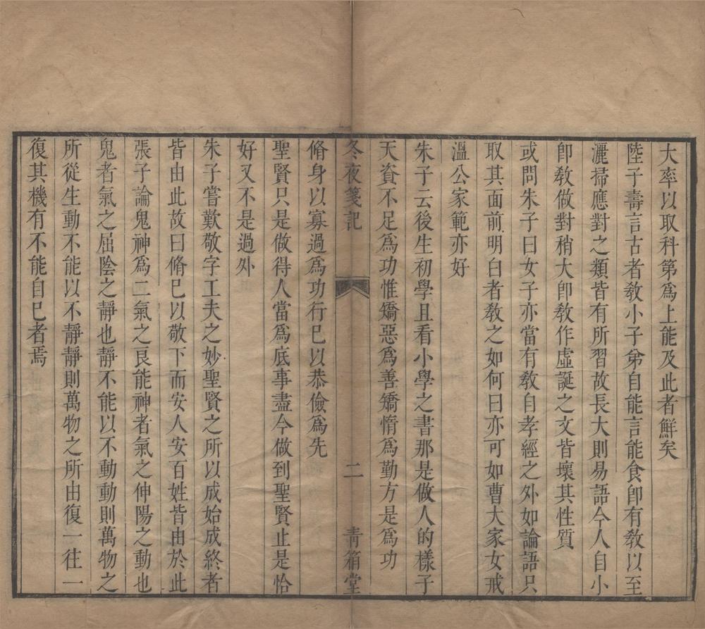 _冬夜笺记一卷__