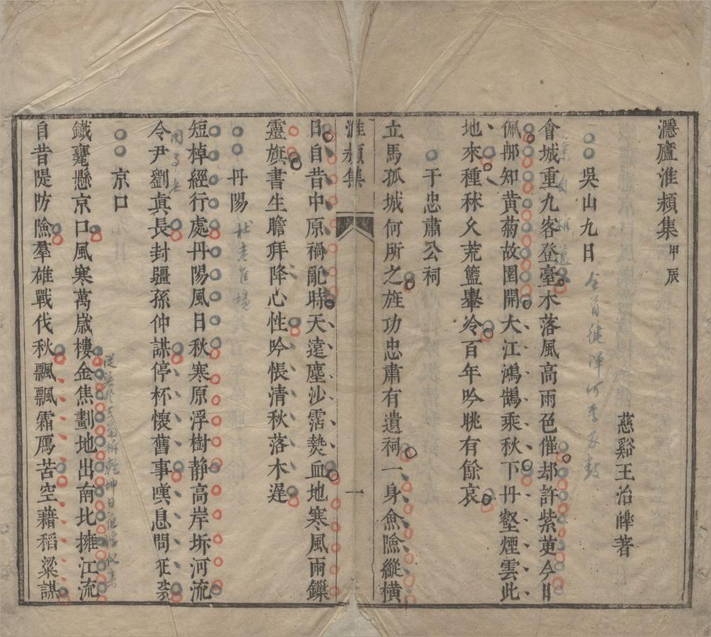 _卢淮颍集一卷江汉集一卷__