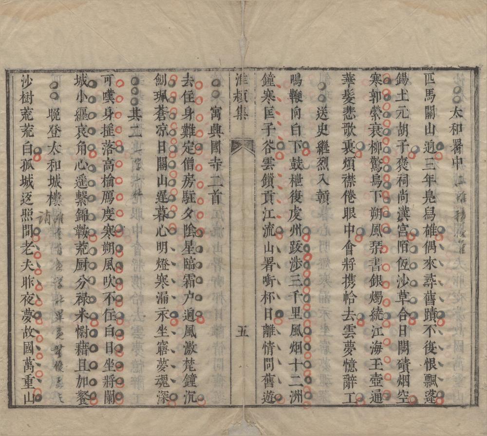 _卢淮颍集一卷江汉集一卷__