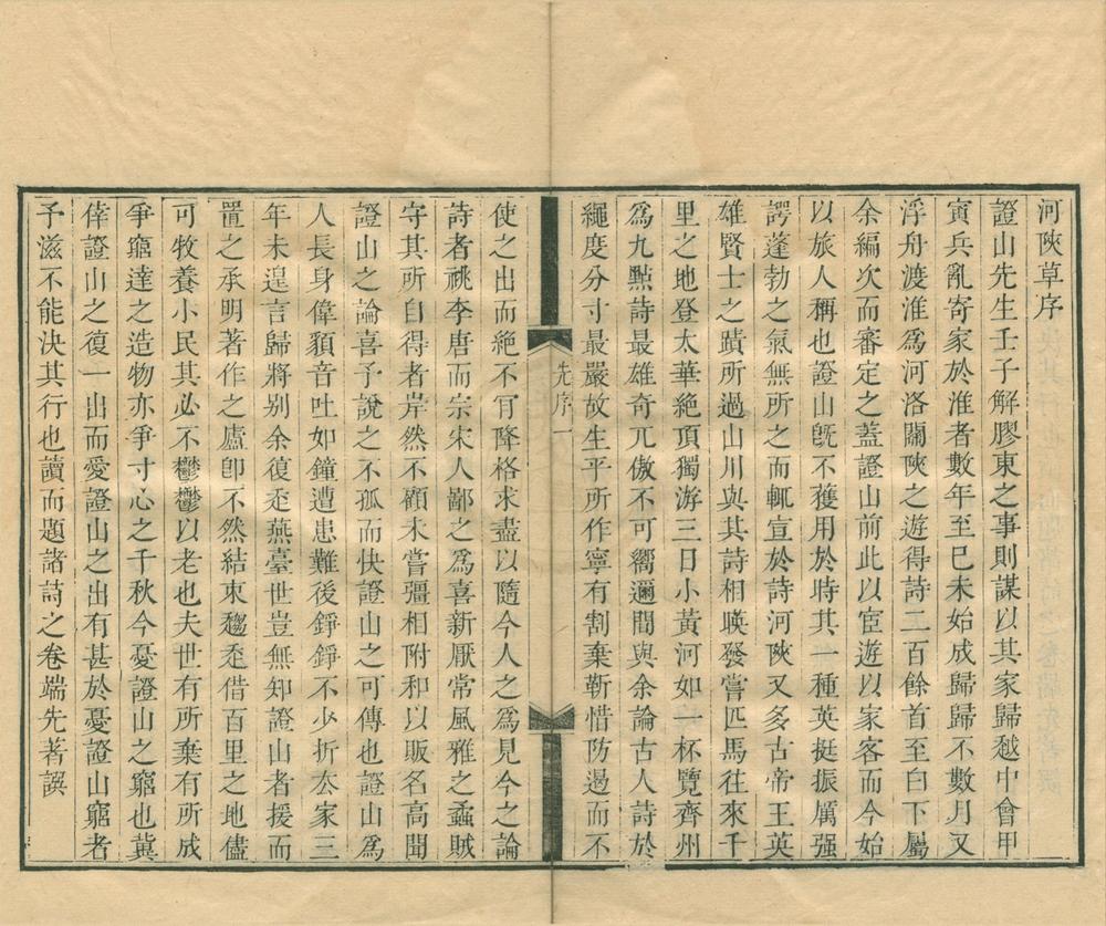 _证山堂集八卷__