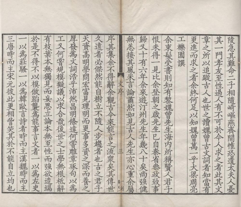 _托素斋诗集四卷文集六卷__