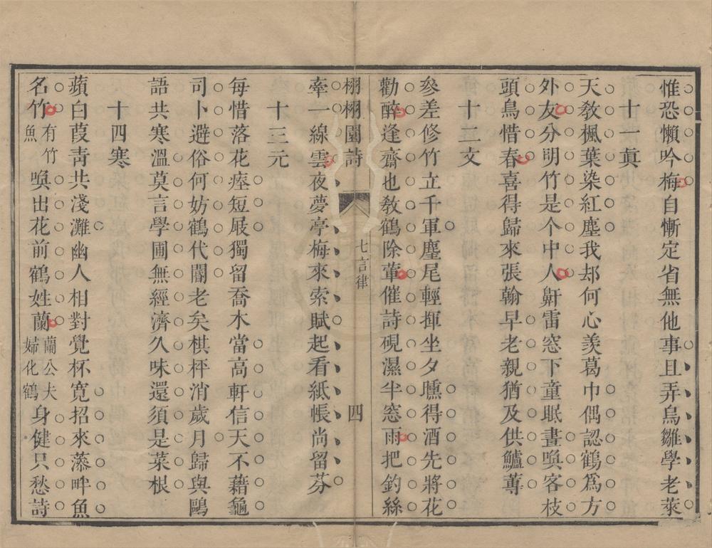 _栩栩园诗不分卷__