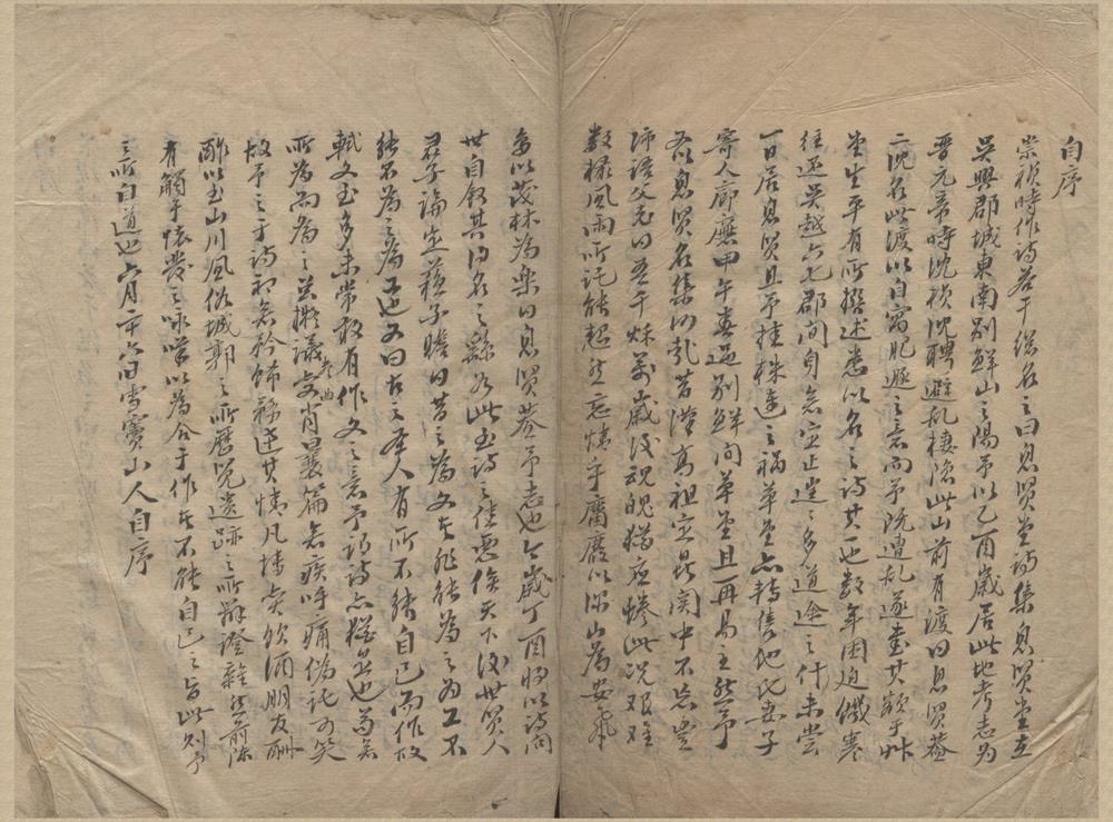 _息贤堂诗集不分卷__