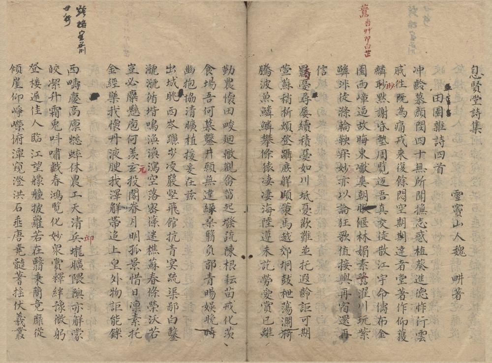 _息贤堂诗集不分卷__