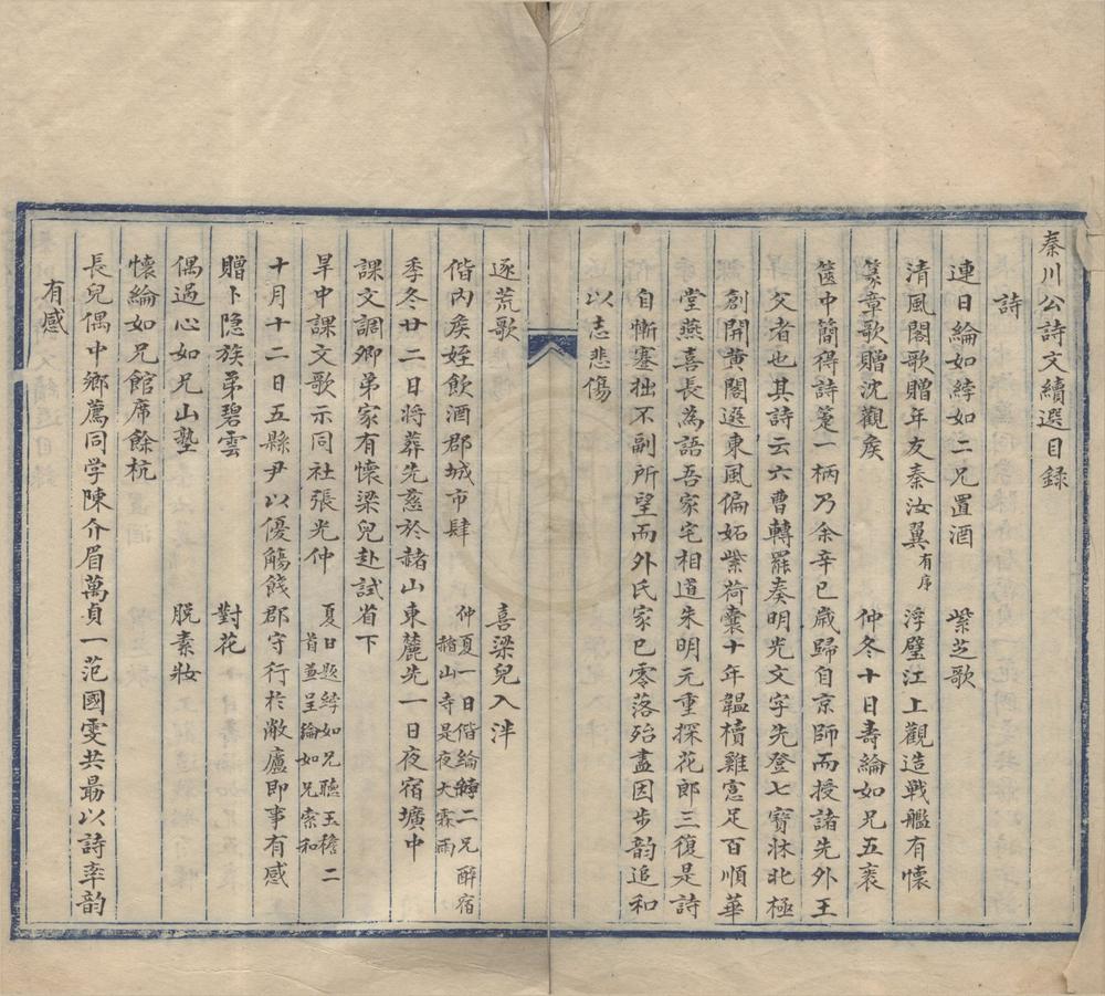 _秦川公诗文续选二卷__