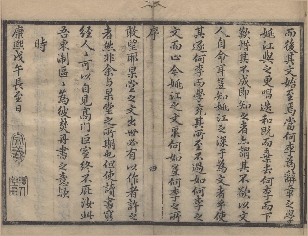_杲堂文钞六卷诗钞七卷__
