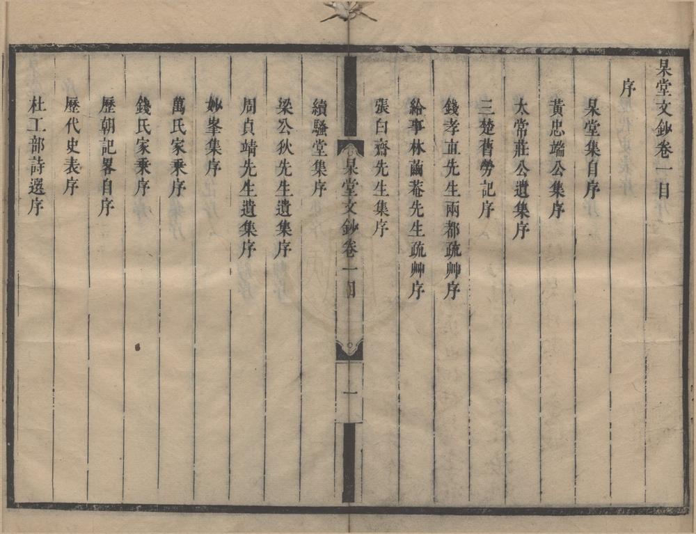 _杲堂文钞六卷诗钞七卷__