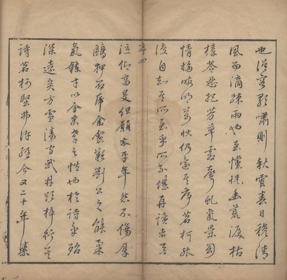 _茗柯诗集三卷__