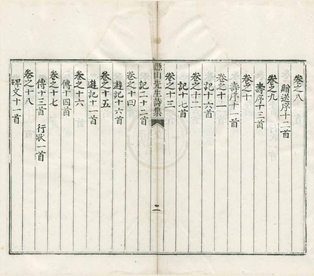 _施愚山先生全集（存一种）__