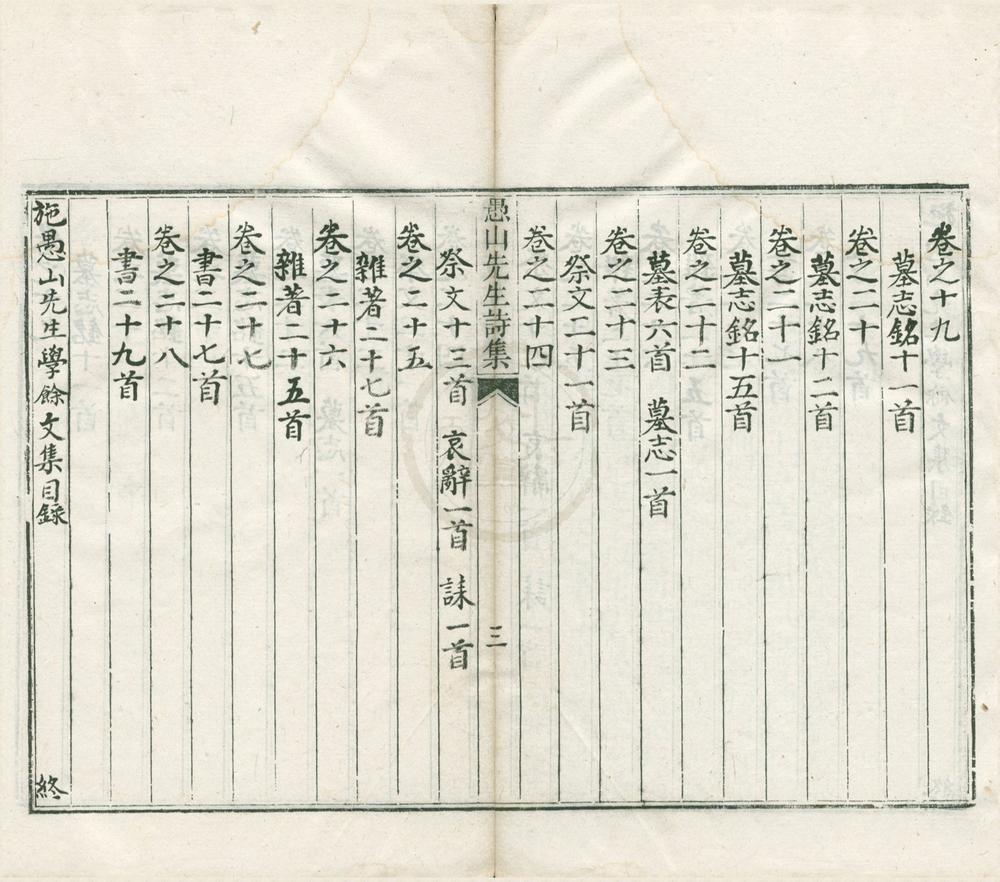 _施愚山先生全集（存一种）__