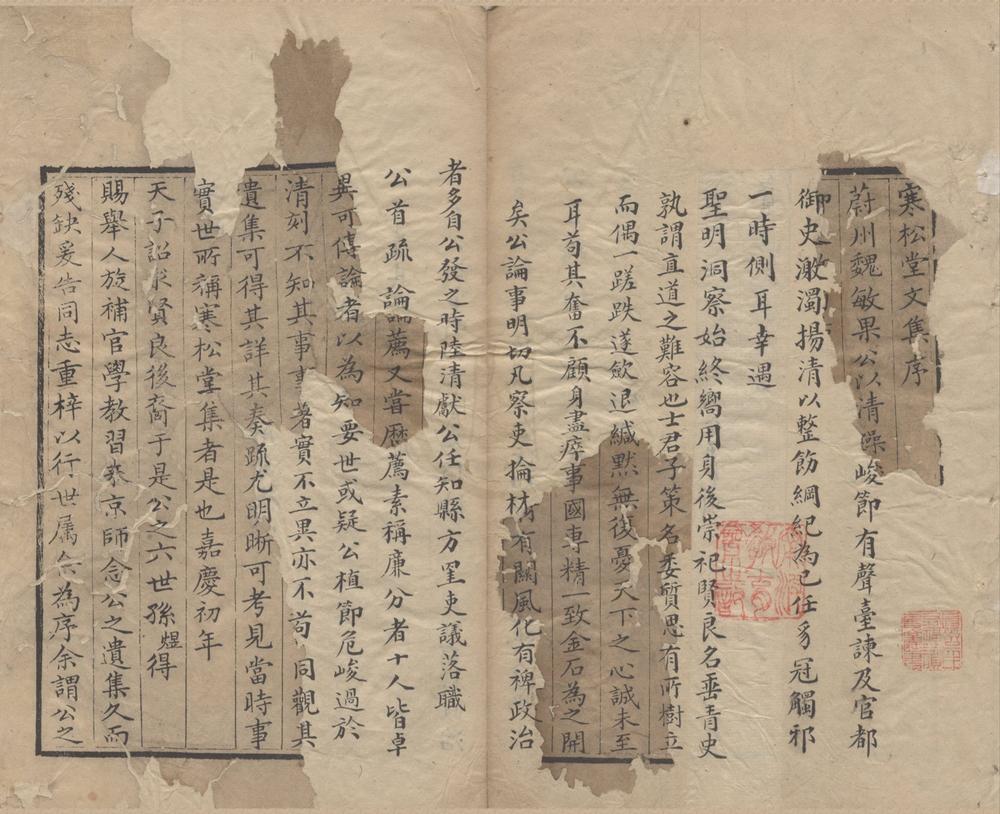 _寒松堂全集十二卷年谱一卷__
