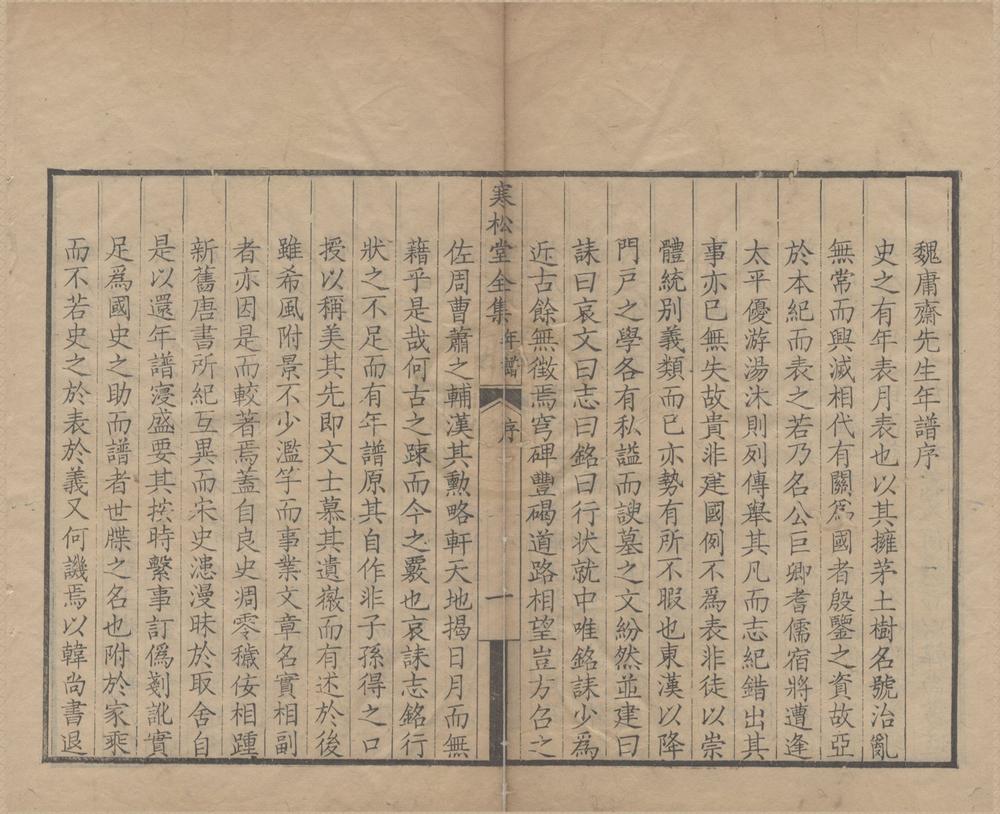 _寒松堂全集十二卷年谱一卷__