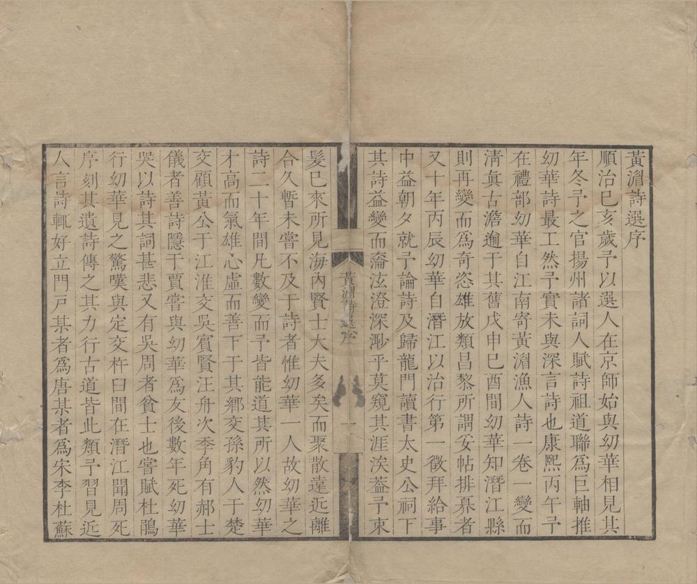 _黄湄诗选七卷__