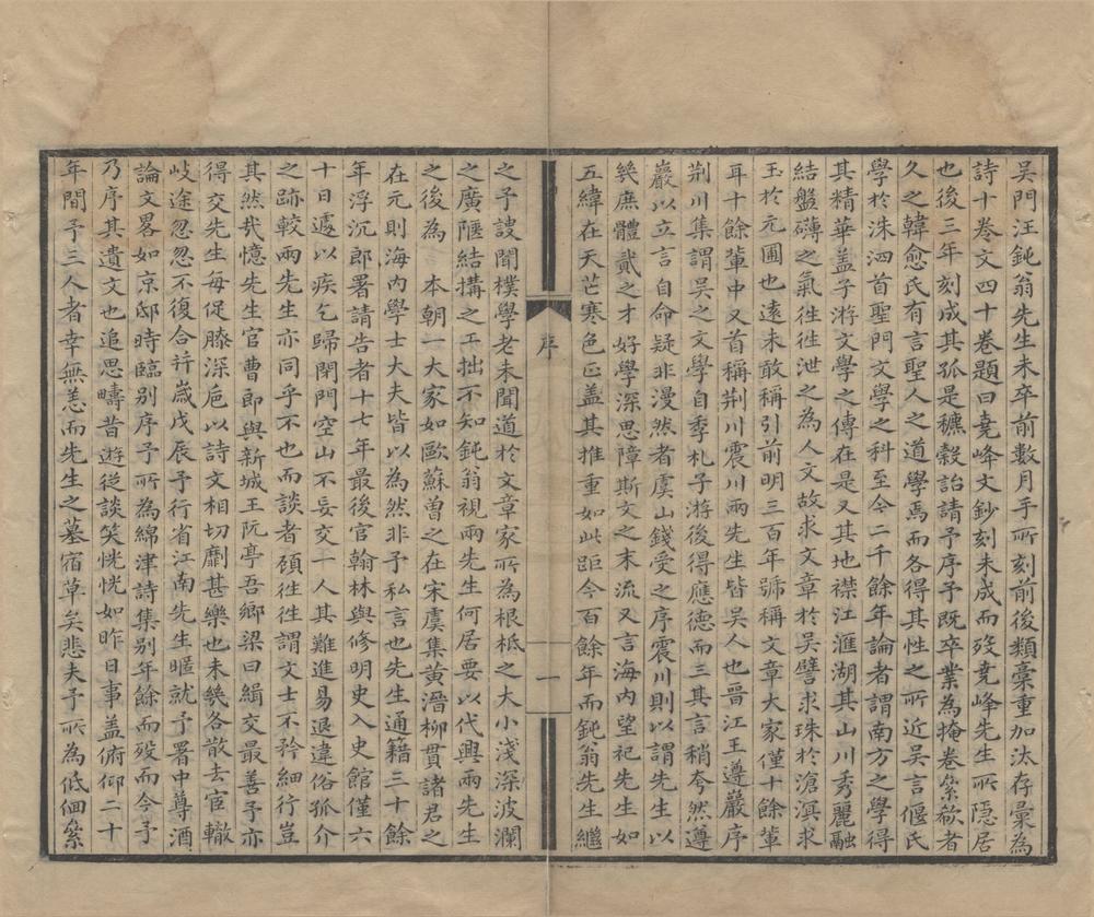 _尧峰文钞五十卷__