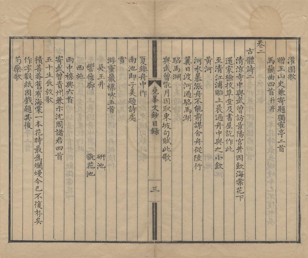 _尧峰文钞五十卷__