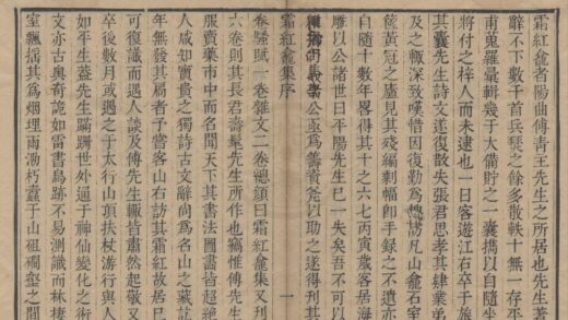 3424 霜红龛集十二卷附录一卷 0222171703 1.jpg