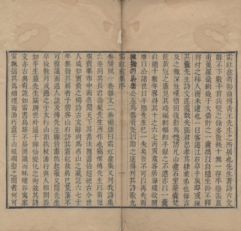 _霜红龛集十二卷附录一卷__