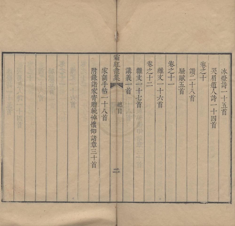 _霜红龛集十二卷附录一卷__