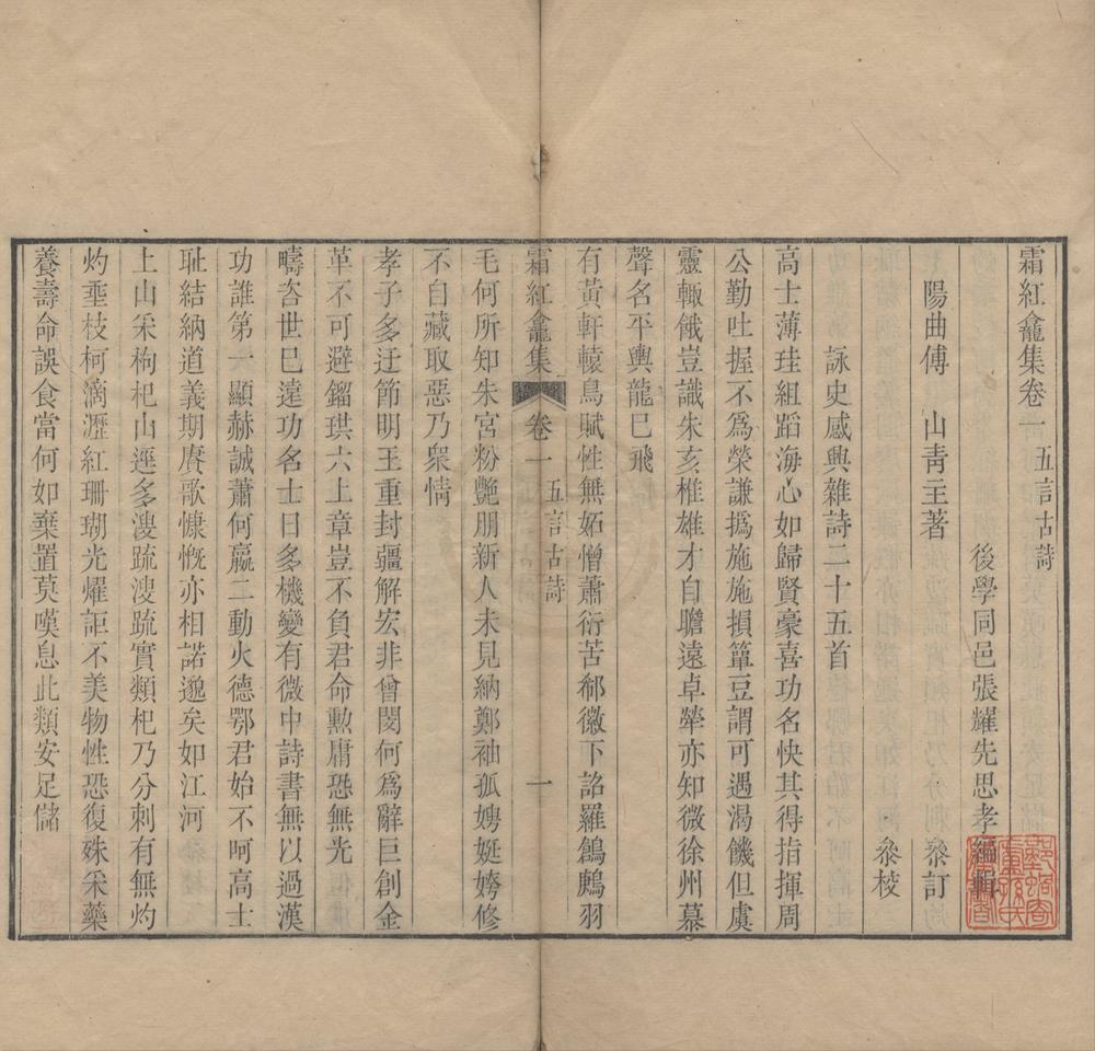 _霜红龛集十二卷附录一卷__