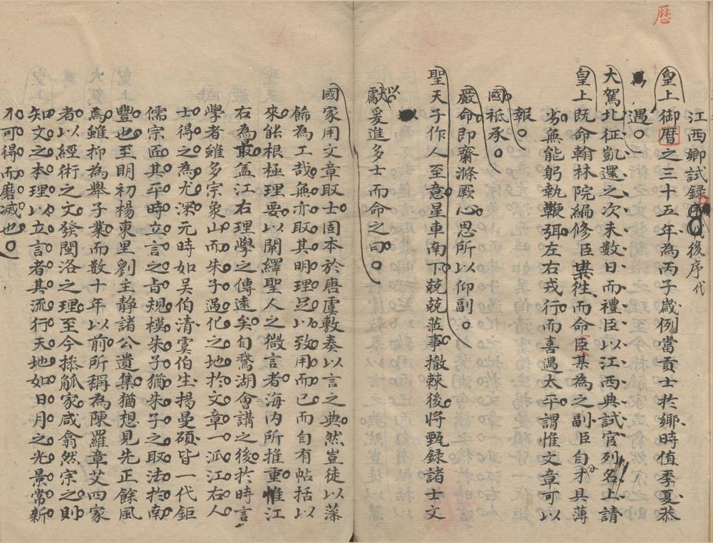 _湛园藏稿四卷__