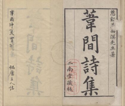 3428 苇间诗集五卷 0222171709 1.jpg
