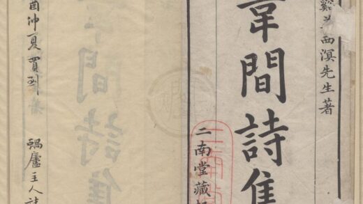 3428 苇间诗集五卷 0222171709 1.jpg