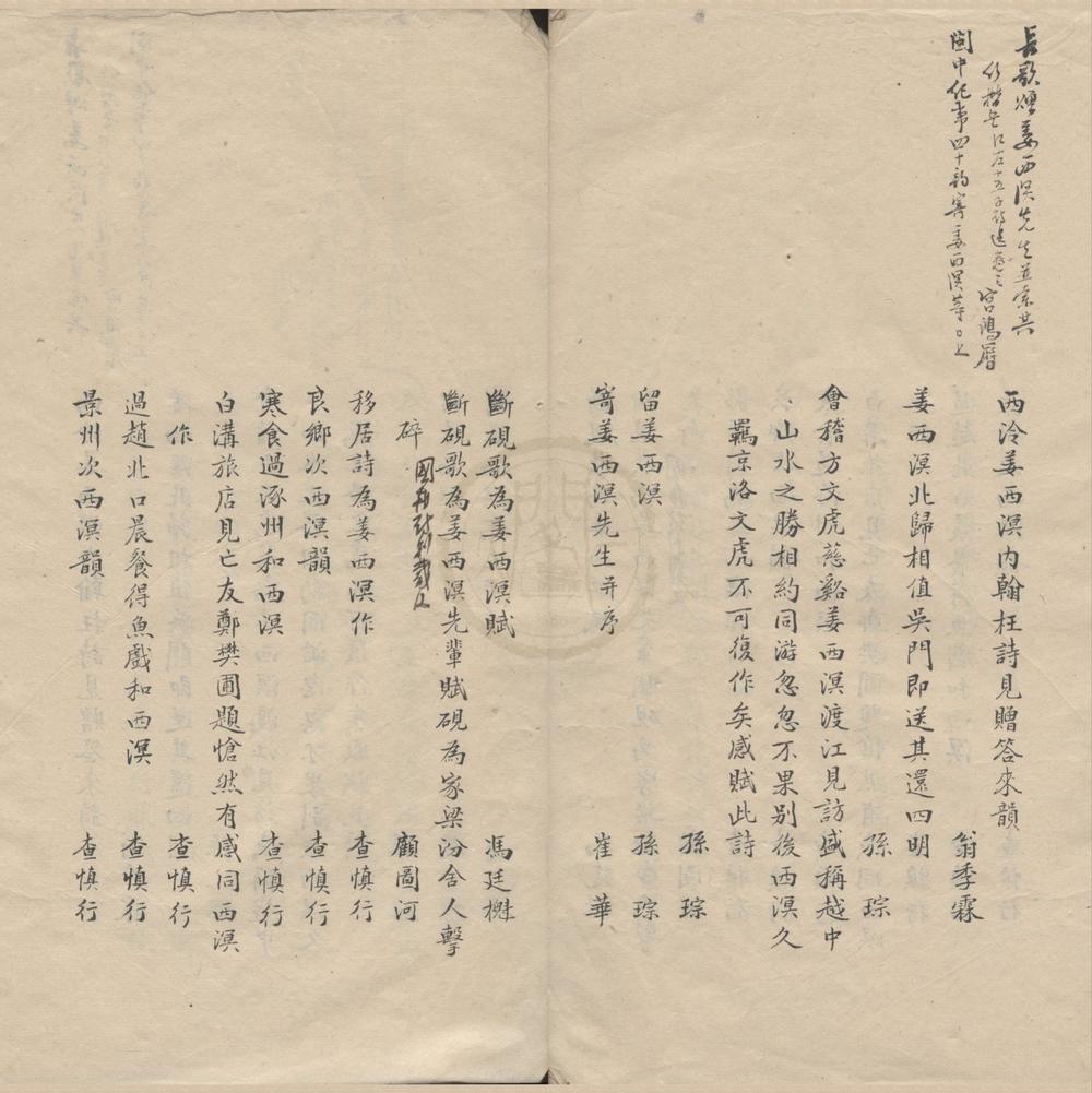 _姜湛园集附录二卷__
