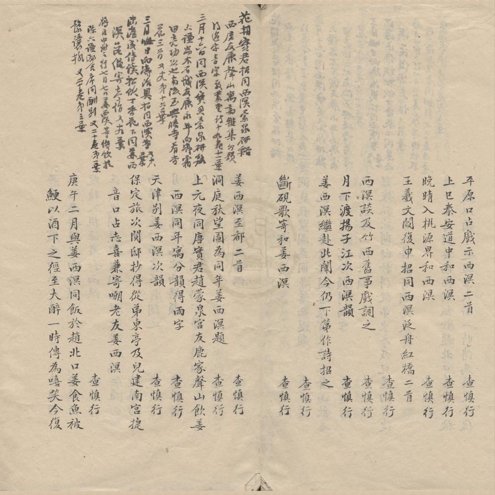 _姜湛园集附录二卷__