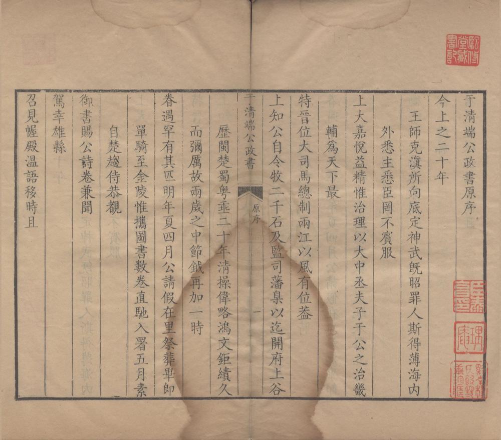 _于清端公政书八卷外集一卷首编一卷__