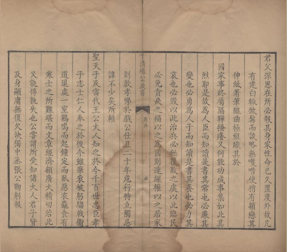 _于清端公政书八卷外集一卷首编一卷__