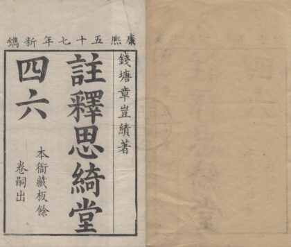 3434 思绮堂文集十卷 0222171718 1.jpg