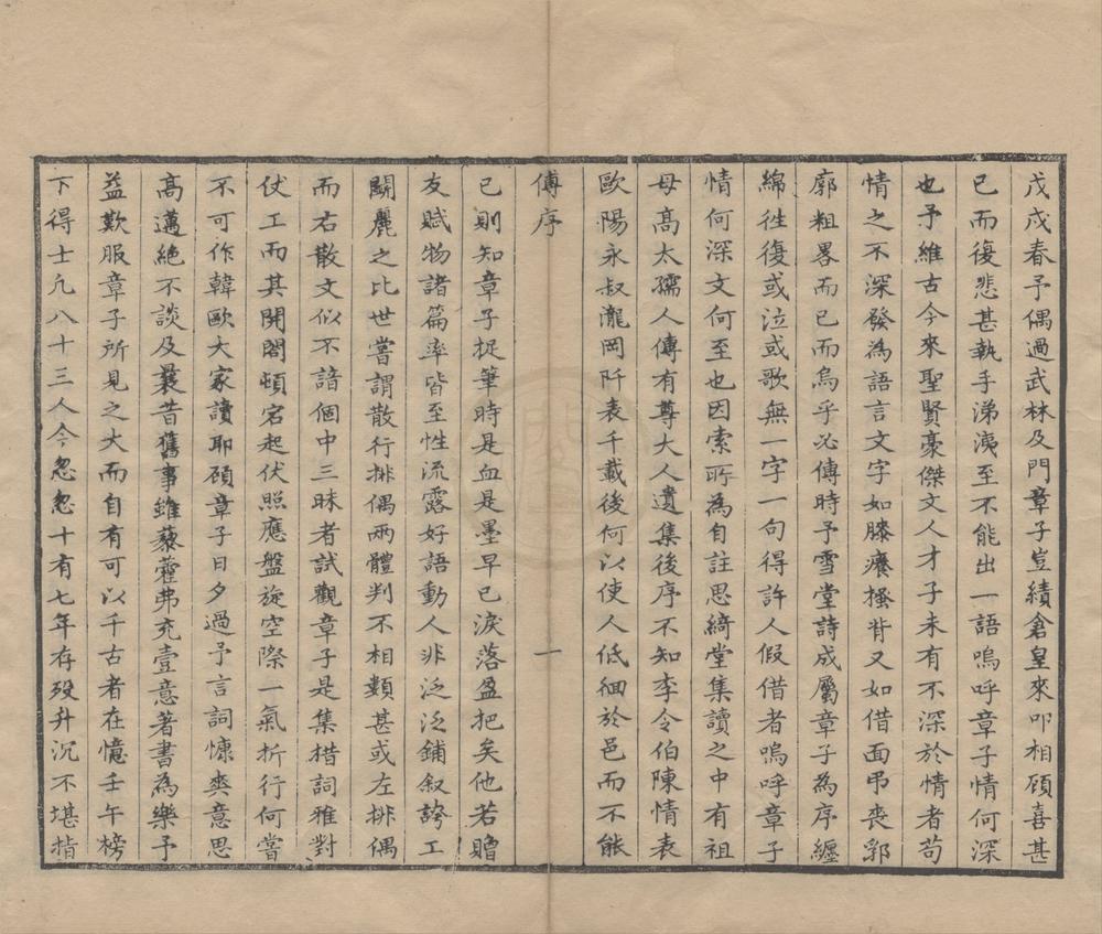 _思绮堂文集十卷__