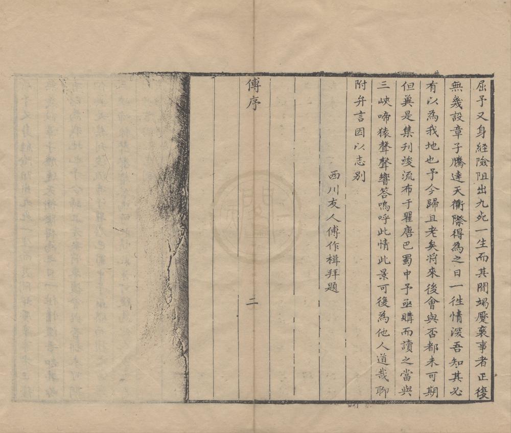 _思绮堂文集十卷__