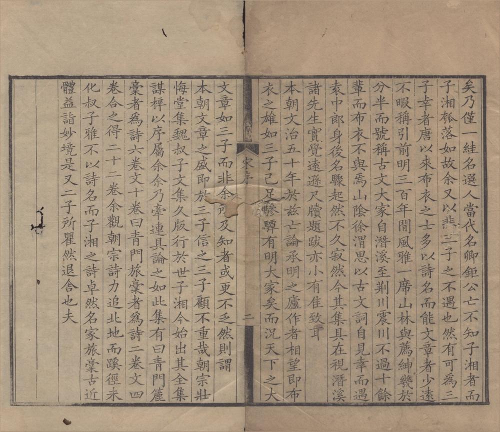 _邵子湘全集三十卷__