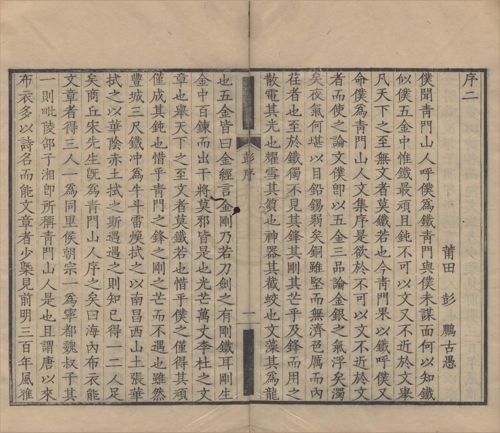 _邵子湘全集三十卷__