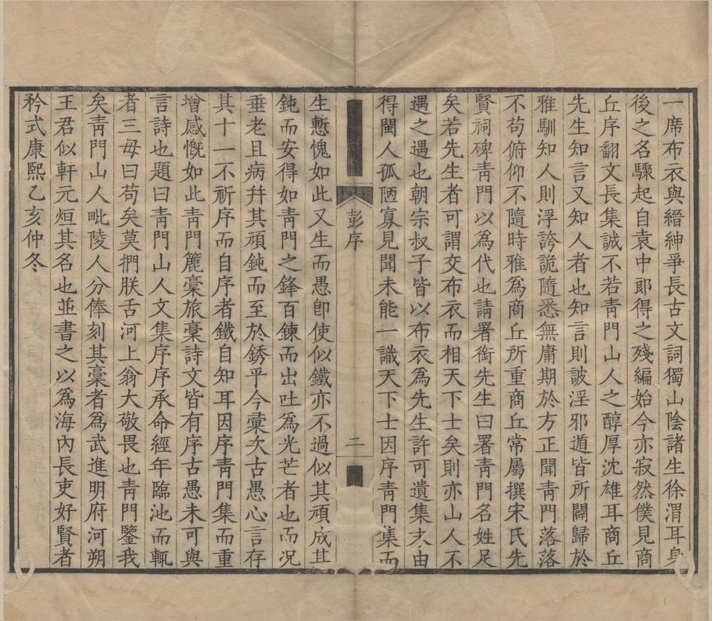 _邵子湘全集三十卷__