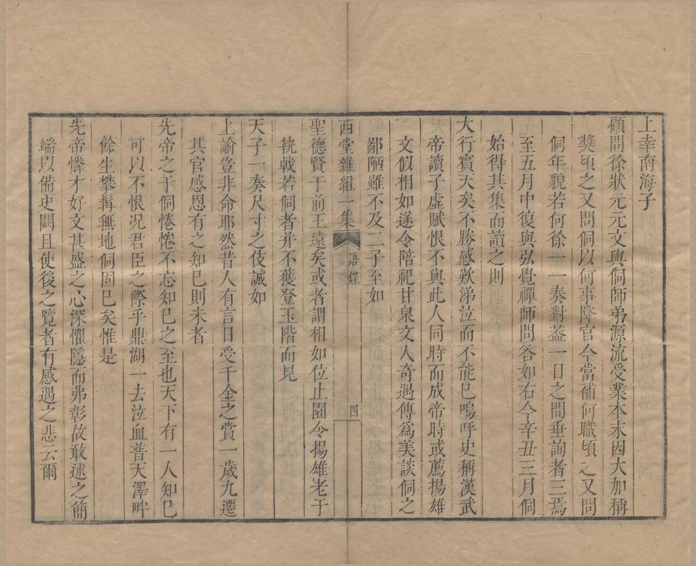 _西堂全集（存二十六种）__