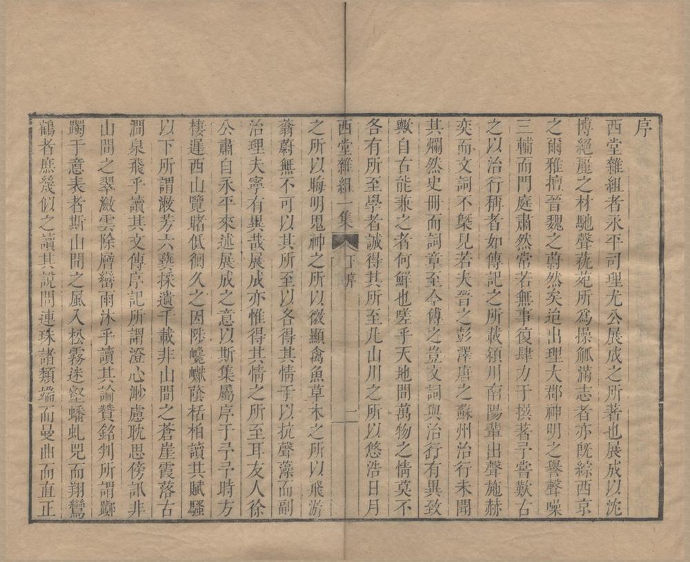_西堂全集（存二十六种）__