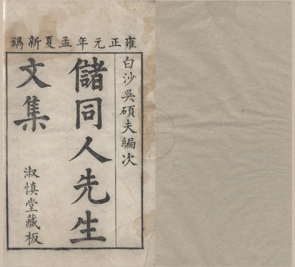 _在陆草堂文集六卷__