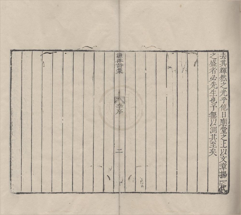 _王渔洋遗书（存一种）__