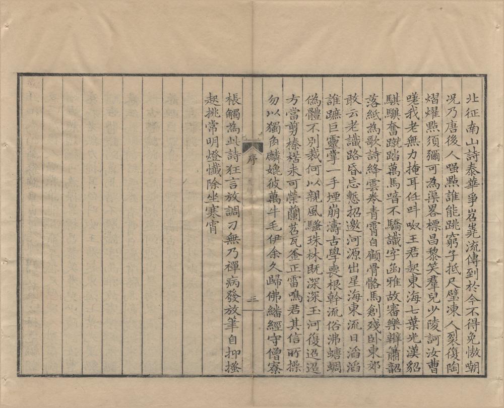 _渔洋山人精华录十卷__
