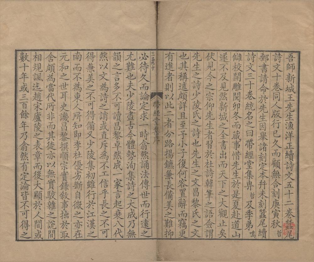 _带经堂集九十二卷__